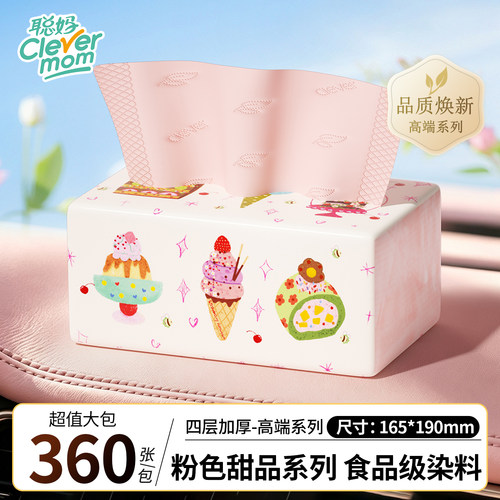 聪妈彩色抽纸粉色甜品系列大包360张纸巾家用餐巾纸亲肤卫生纸xj