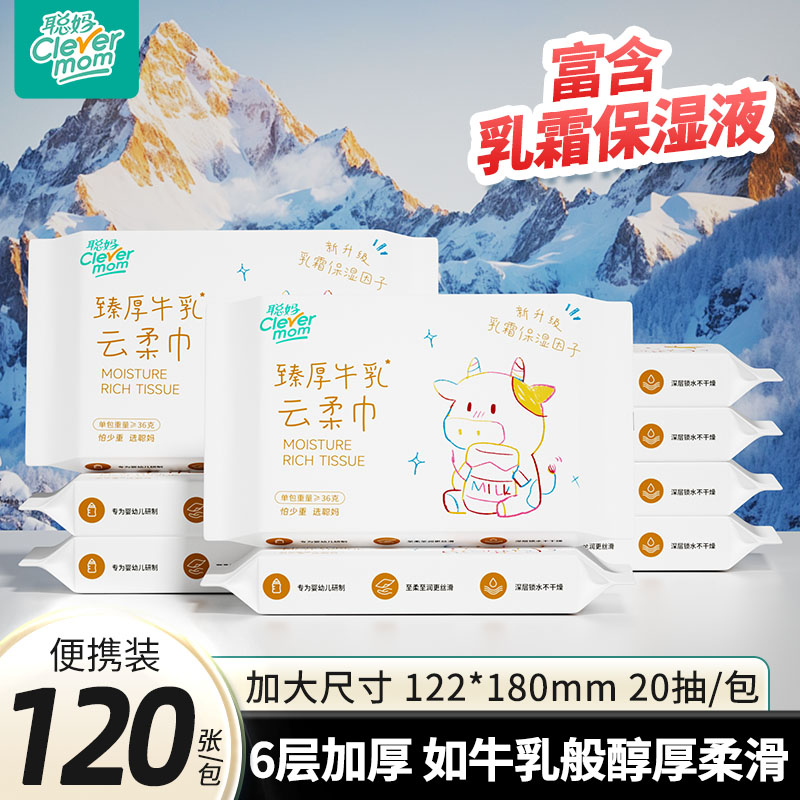 聪妈婴儿抽纸宝宝专用乳霜云柔巾