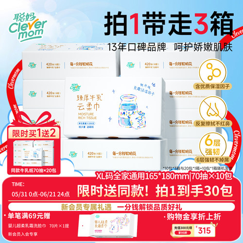 买1送2聪妈铂金牛乳纸宝宝专用
