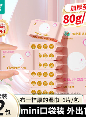 聪妈婴幼儿湿纸巾手口屁专用儿童新生宝宝家庭小包便携迷你加厚zd