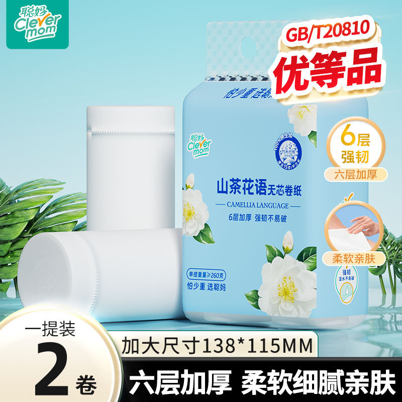 聪妈无芯卷纸卫生纸大卷家用实惠装可湿水厕纸手纸卫生间纸巾zdy,婴童用品,婴童乳霜纸,淘宝优惠券,粉丝福利购,淘宝优惠卷