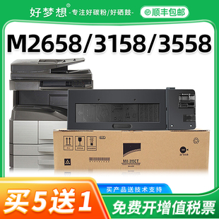 顺丰 适用夏普2658粉盒MX UV复印机墨粉盒M2658N M3158N
