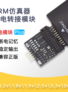 高压隔离仿真器转接板支持JLink/STLink/DAPlink的JTAG/SWD/串口