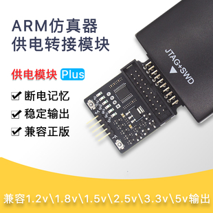 高压隔离仿真器转接板支持JLink/STLink/DAPlink的JTAG/SWD/串口
