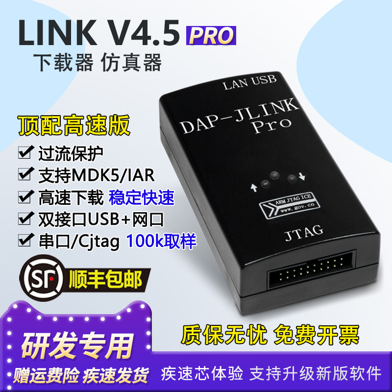 JLINK Pro仿真下载器兼容J-LINK V9 V8 V11 ARM STM32烧录编程器