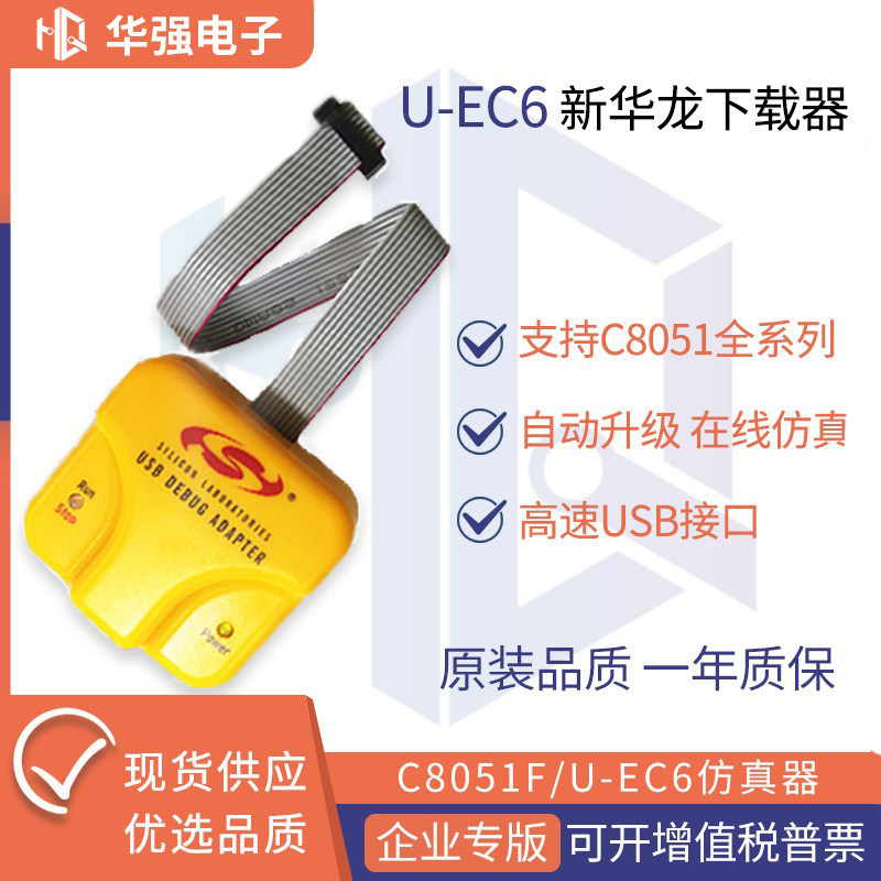 Silicon Labs C8051F单片机编程调试U-EC6 EC5新华龙下载编程器