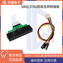 JLINK J-LINK V8 V9 JTAG 20P转4P SWD线 互转 简易转换座 适配器