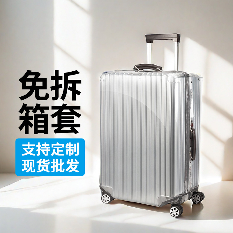 行李箱保护套无需脱卸20/24/28