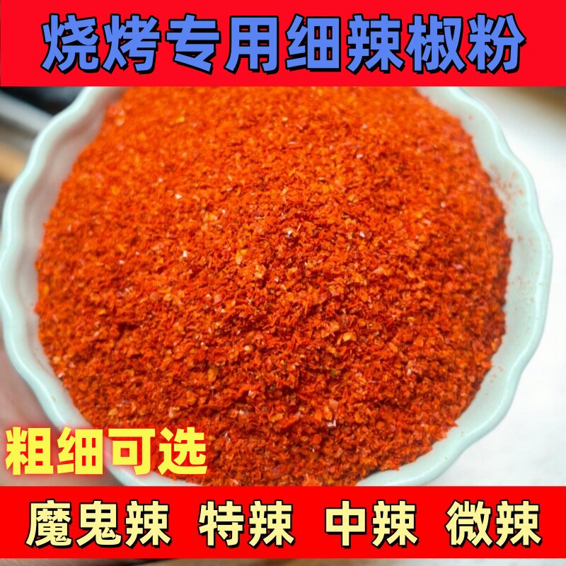 印度魔鬼椒粗片油泼辣子特辣特香辣椒粉烧烤调料红油上色辣椒面