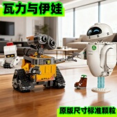 2025新款 瓦力和伊娃机器人拼装 积木男孩儿童益智适用乐高玩具礼物