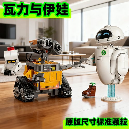 2025新款瓦力和伊娃拼装积木玩具