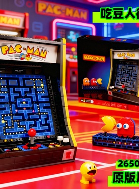 2025新款适用乐高10323吃豆人街机游戏机积木玩具拼装女男孩礼物