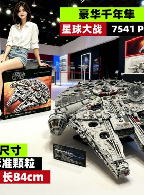 星球大战豪华千年隼拼装积木玩具