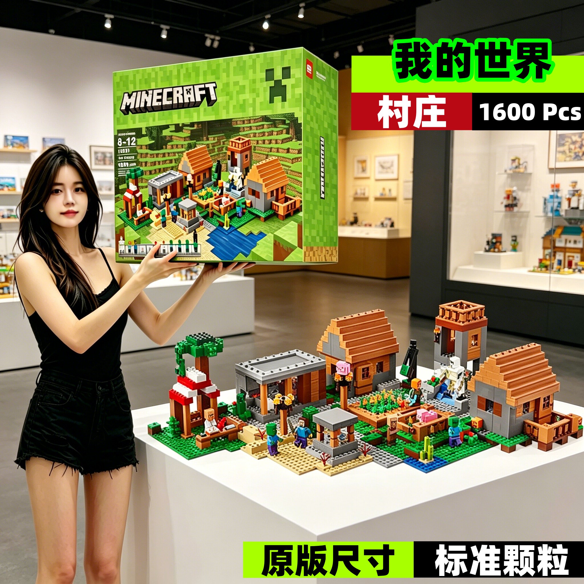 我的世界村庄拼装积木玩具模型图片