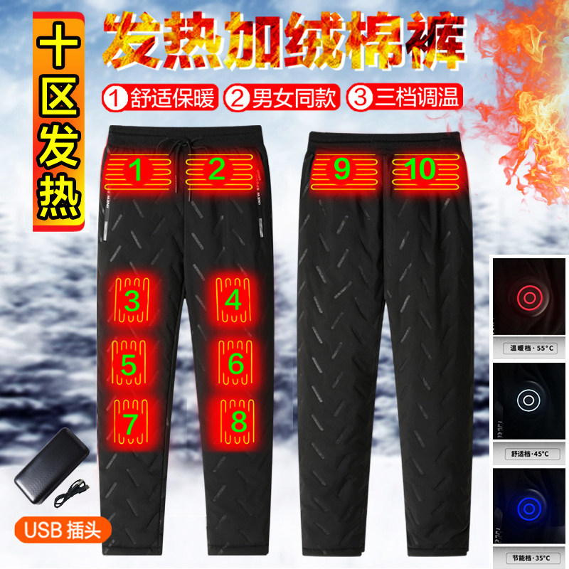 冬季智能发热裤男女充电加热棉裤老中青年户外防寒保暖温控电热裤