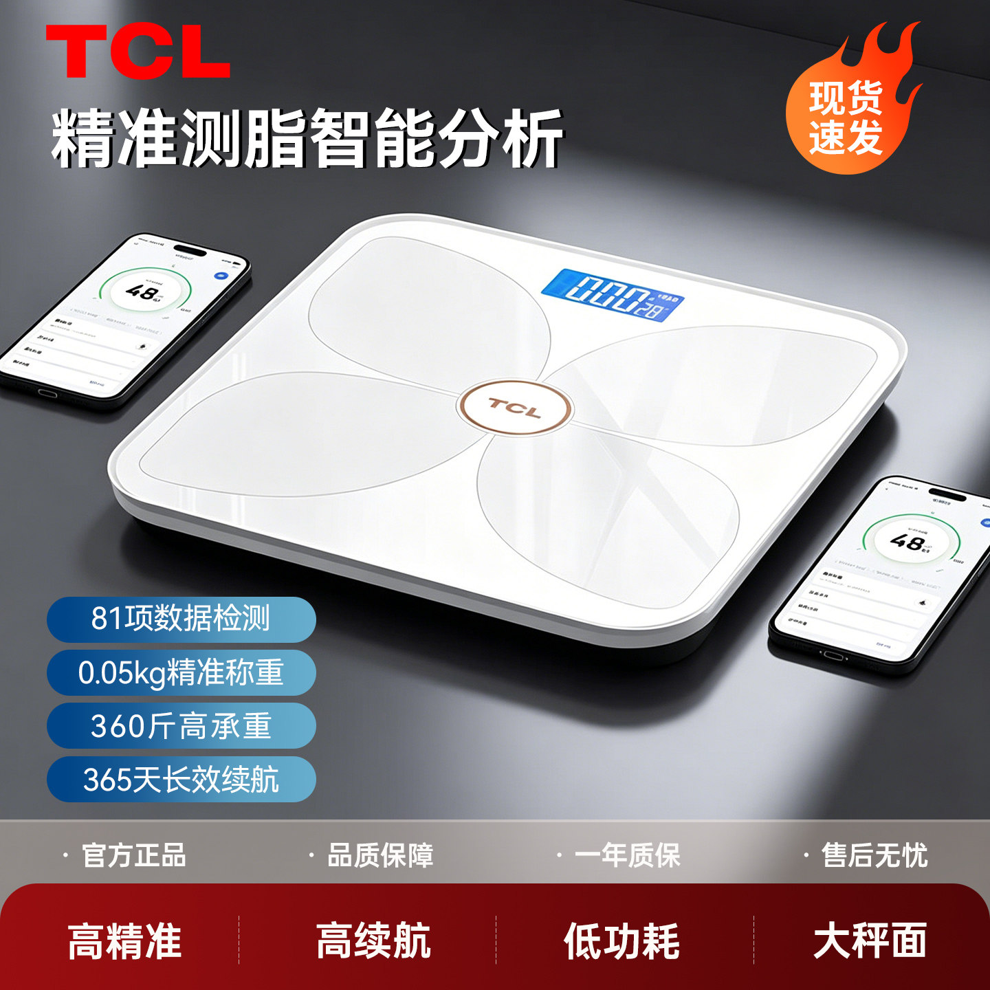 TCL体重秤家用精准体脂秤减肥专用电子秤充电宿舍人体称体重计