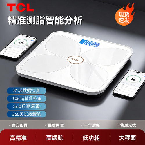 TCL体重秤家用高精准智能体脂秤