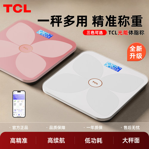 TCL体重秤体脂秤电子称精准