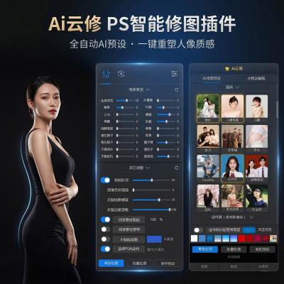 信达AI云修PS插件摄影后期批量人像修图软件证件照抠图修图调色