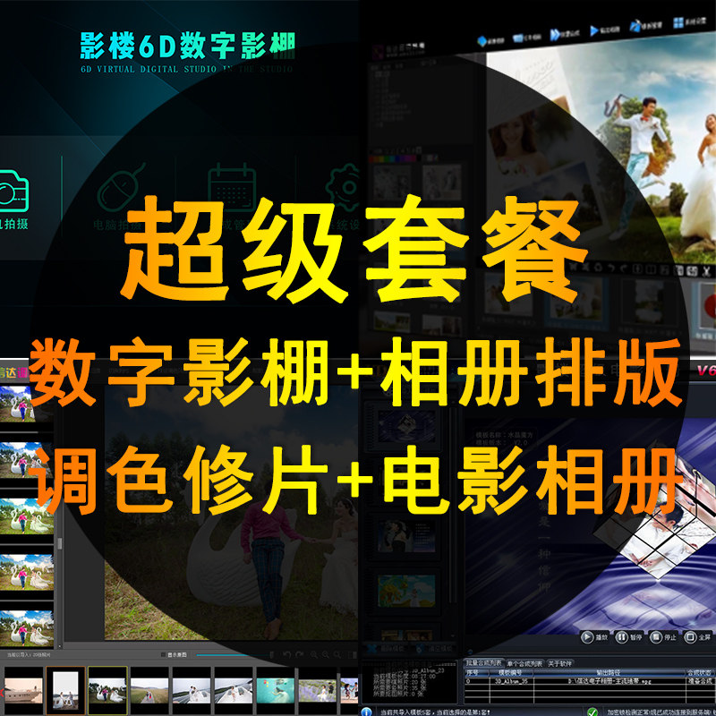 d9虚拟数字影棚设计相册调色连机