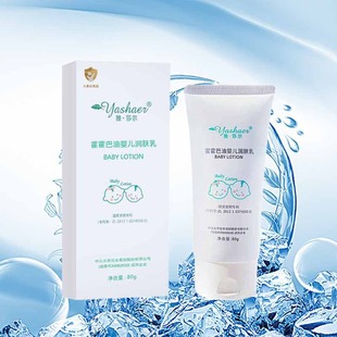 雅莎尔霍霍巴油婴儿润肤乳80g宝宝霜儿童保湿 乳液滋润缓解干燥