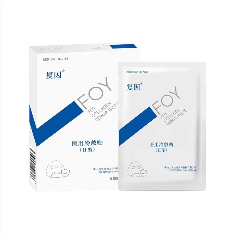 复因面膜型胶原蛋白透明质酸钠修护贴医用海藻糖皮肤屏障修复敷料
