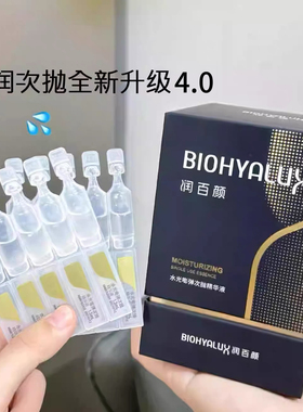 润百颜嘭弹次抛精华液4.0版
