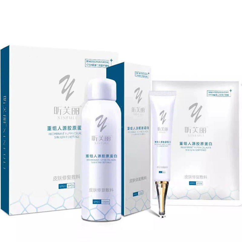 昕芙丽面膜喷雾水乳液凝胶皮肤修复敷料重组3型人源化胶原蛋白