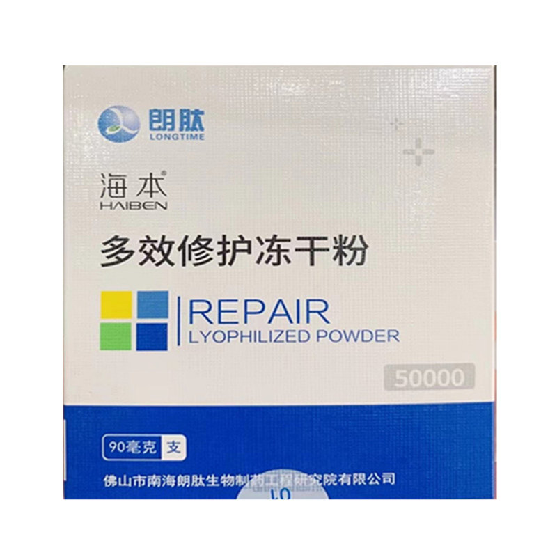 海本多效修护冻干粉精华液50000活性淡化痘印色素修护角质层正品