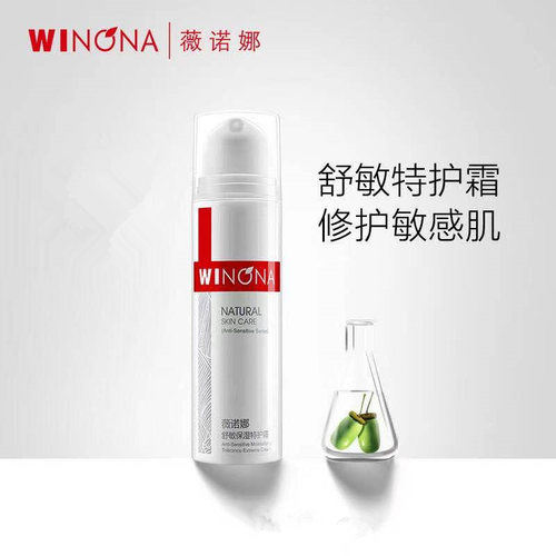 薇诺娜舒敏保湿特护霜