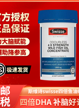 swisse鱼油高浓度4倍rTG深海鱼肝油软胶囊omega3人用女生成人正品