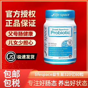 澳洲life space成人益生菌胶囊益倍适免疫成年人调理肠胃肠道60粒
