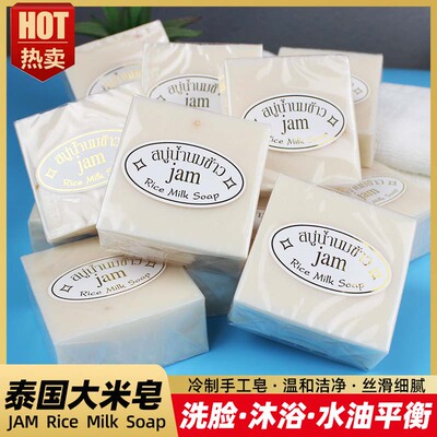 泰国进口大米皂JAM牌香米皂手工香皂精油皂洁面皂控油去角质肥皂