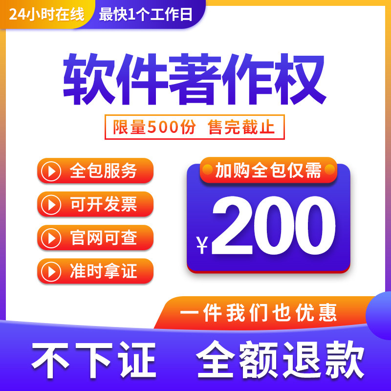 加急计算机软件著作权申请登记软著全包申请代办加急软著办理购买