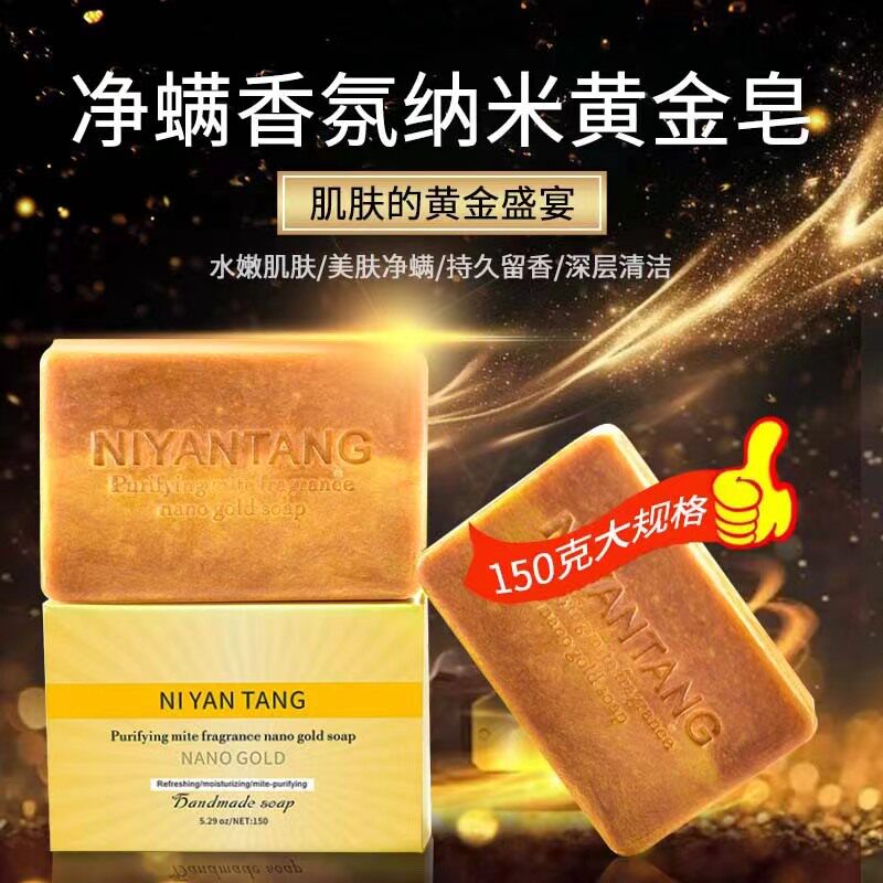150g纳米黄金植物精油手工皂男女洗脸洗澡手工皂清爽控油手工皂