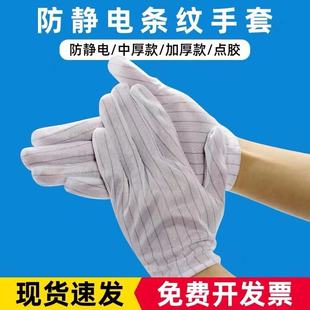 防静电手套条纹点胶点塑防尘无尘电子厂用PU加长加厚防滑防护工作
