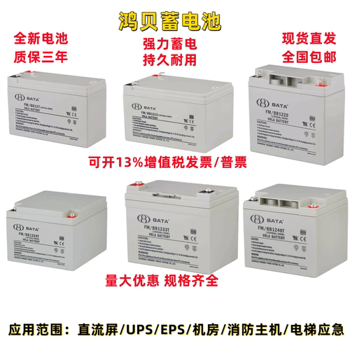 BATA鸿贝蓄电池消防UPS