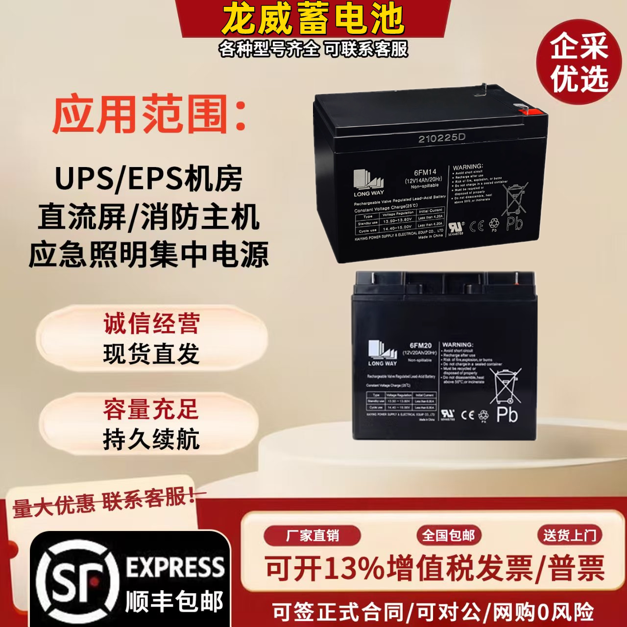 龙威蓄电池12V14AH/20AH应急电源12V音响电梯消防主机直流屏