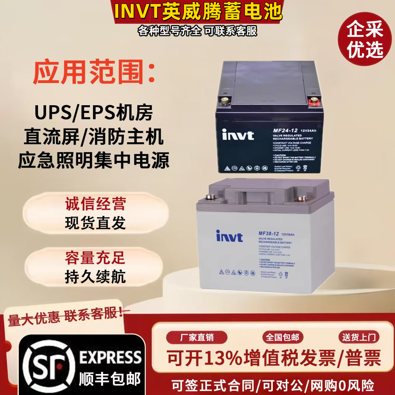 INVT英威腾蓄电池MF12V24A38A配电柜UPS用直流屏EPS消防电梯应急