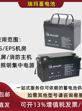 RIMA瑞玛蓄电池UN100-12V100AH65A38A24A17机房UPS消防电源直流屏