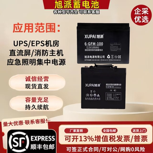 旭派蓄电池6-GFM-33 12V20AH24AH33AH消防主机UPS应急照明电源用