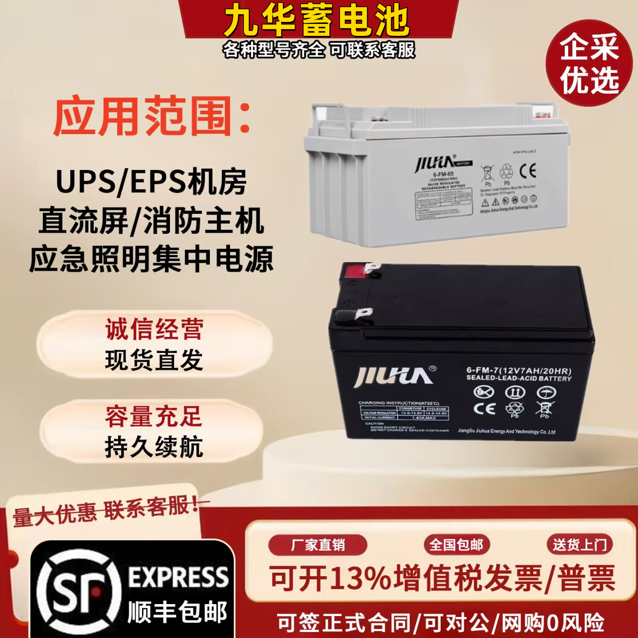九华蓄电池FM12-28 12V28AH7AH12AH17AH24AH40AH消防EPS直流屏UPS