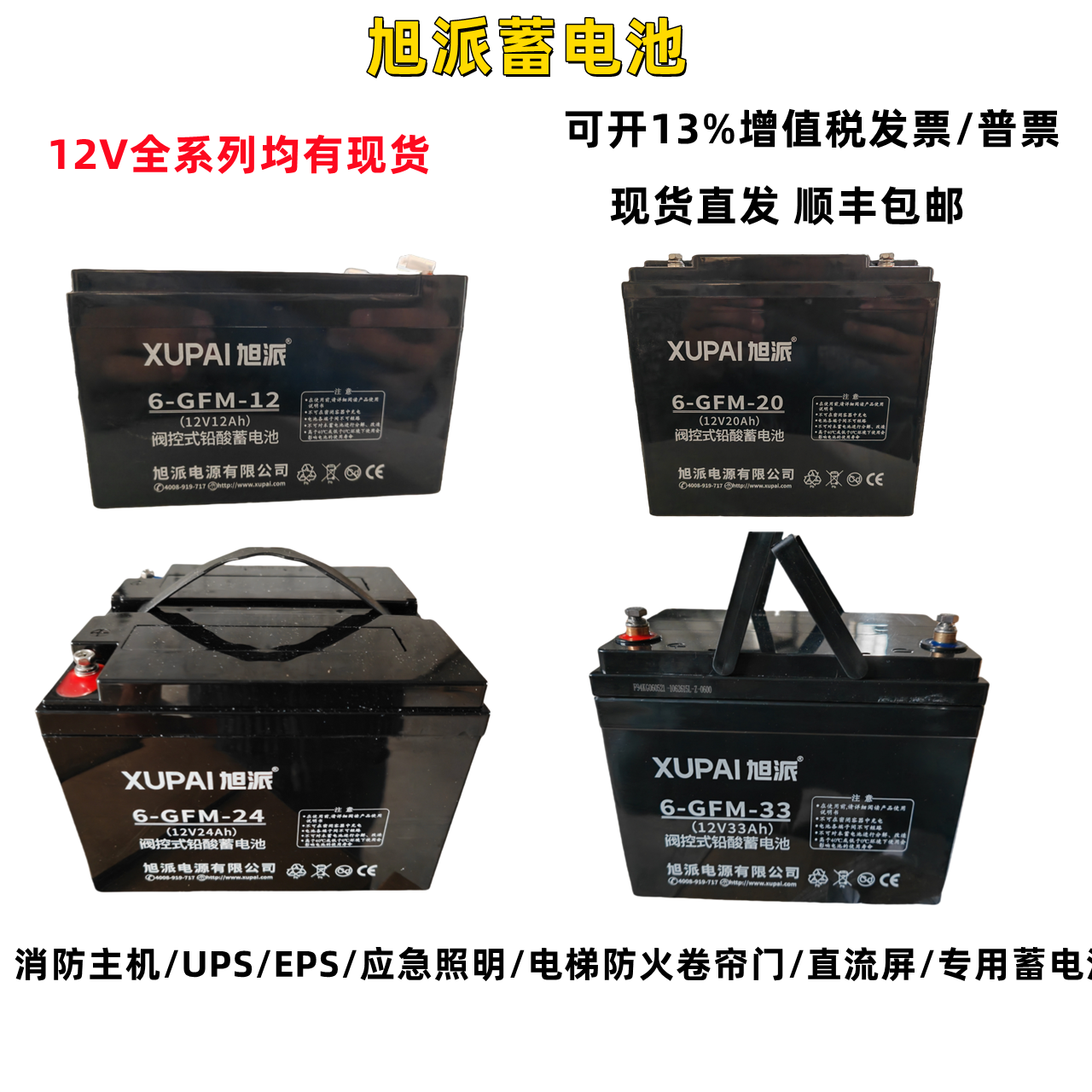 XUPAI旭派蓄电池6-GFM-7/20/24/38/40/65/5ah消防12V直流屏UPS