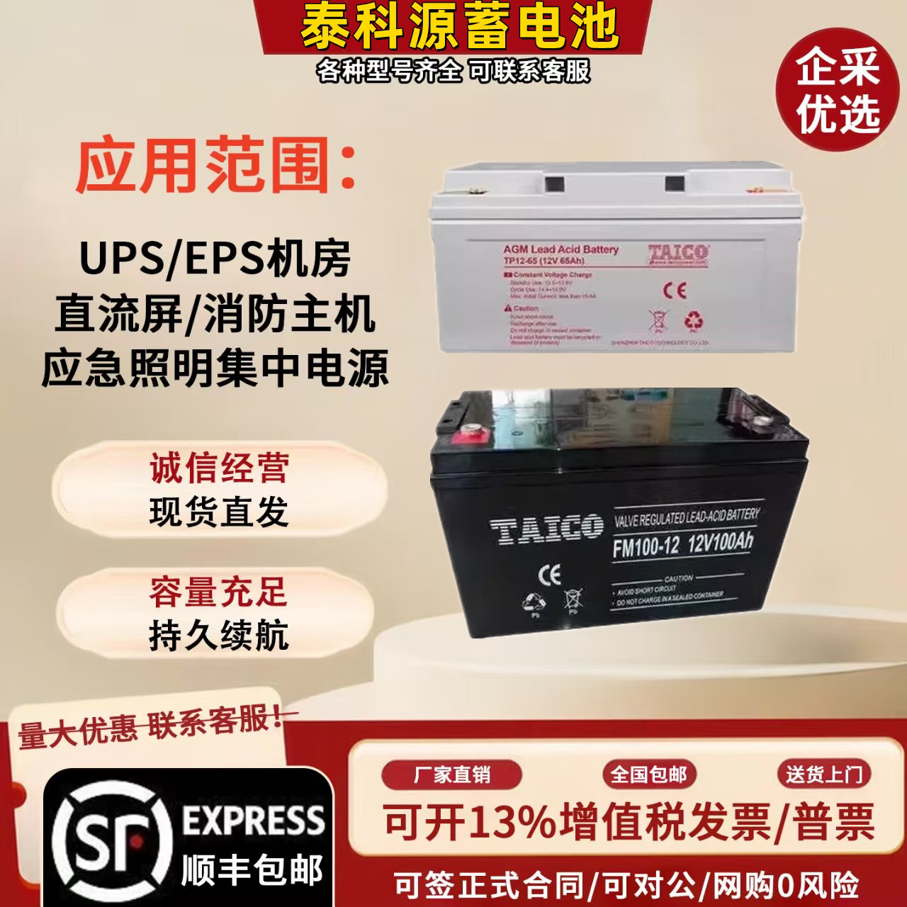 TAICO泰科源蓄电池TP/FM12V1.3AH7AH9A12A17A24A38AH/直流屏/消防