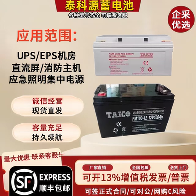 TAICO泰科源蓄电池TP/FM12V1.3AH7AH9A12A17A24A38AH/直流屏/消防
