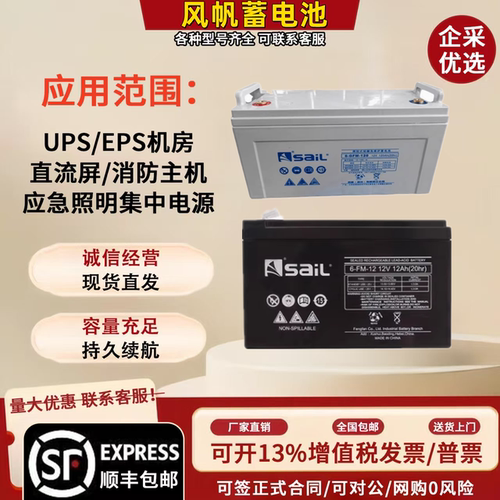 风帆蓄电池6-GFM-12V7A12A18A20A24A33A38A40A65A100AH直流屏UPS