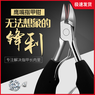 不锈钢鹰嘴钳甲沟指甲刀脚趾甲剪修脚刀家用修脚剪刀 同款