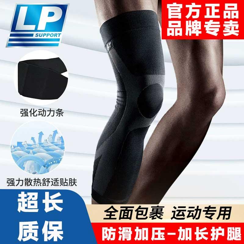 LP272Z运动护膝保暖防滑加长护腿