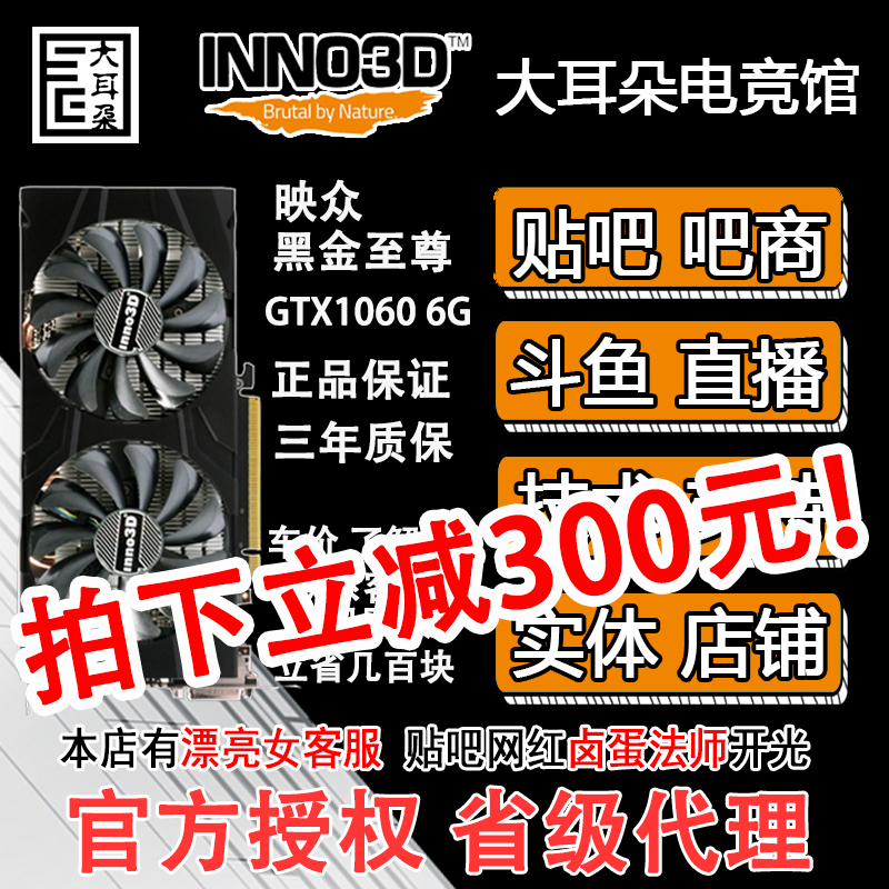 Inno3d/Ó³ÖÚ GTX1060 6G ºÚ½ðÖÁ×ð°æ ÏÔ¿¨ ¹¤°ü!