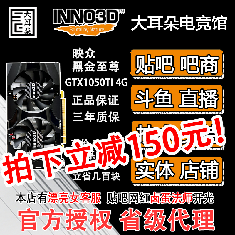 Inno3d/Ó³ÖÚ GTX1050Ti 4G ºÚ½ðÖÁ×ð°æ ÏÔ¿¨ ·Ç¹«°æÓÎÏ·µçÄÔÏÔ¿¨